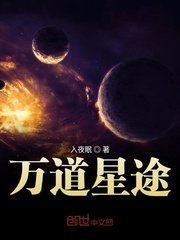 万道星途